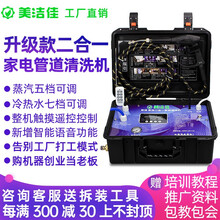 美洁佳家电清洗设备多功能一体机油烟机空调水管清洗设备全自动智能脉冲地暖地热清洗机自来水管道清洗机 A88升级款黑色加大礼包加气泵
