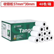 天章(TANGO)新绿天章中高品质热敏收银纸57×30mm 美团外卖po超市小票 48卷5.2米/卷银联刷卡收银机打印纸