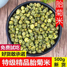 菊花茶胎菊王米桐乡特级野生正宗杭白菊500g杭州胎菊花散装胎菊米