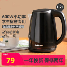 格来德电热水壶宿舍学生烧水壶车载迷你低小功率600w大学生寝室 600W黑色