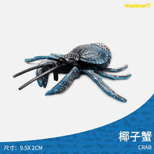 玩模乐儿童玩具实心仿真动物海洋生物模型螃蟹神仙鱼鹦鹉螺草海龙 儿童认知玩具3-10岁 椰子蟹