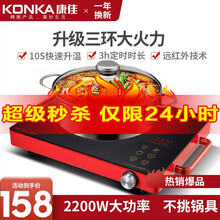 康佳（KONKA）电陶炉 电磁炉 家用茶炉智能光波电池炉台式爆炒 茶炉家用光波炉不挑锅无高频辐射 三环火力-2200W-电陶炉