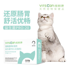 维斯康 VITSCAN 猫咪益生菌（5g*5） 宠物营养补充剂微量元素保健品 猫用调理肠胃补钙折耳加菲布偶