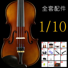 【保价30天】实木小提琴初学者手工级儿童成人乐团考级独演奏乐器 【1/10】适合身高95cm-104cm