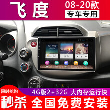 E准航 适用于本田新老飞度安卓大屏导航仪倒车影像一体机中控车机08091011款 4G(2+32G)  导航