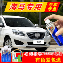 海马汽车补漆笔福美来M3极地白S7黑色S5海福星323雪山白8S修补漆M5自喷漆白色车漆划痕修复油漆 加强型修复套装【深度修复缩减色差】【190*3瓶】 海马8S-极地白