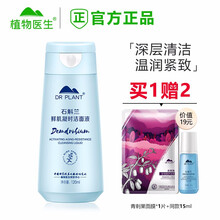 【实体同售】植物医生氨基酸洗面奶洁面乳男士女士学生 深层清洁 收缩毛孔 补水保湿 提亮肤色官方官网 石斛兰鲜肌凝时洁面液120g