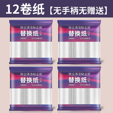 粘毛器滚筒神器卷纸滚刷粘纸滚撕纸替换纸芯粘尘去毛发沾除吸衣服 12卷纸袋装共720撕