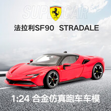 比美高1:24法拉利SF90油电混合动力FXXK拉法恩佐1:24仿真合金跑车汽车模型礼品摆件 法拉利SF90 Stradale