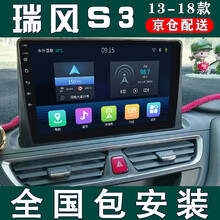 适用于17 18款瑞风S3大屏导航汽车车载中控10寸显示大屏倒车影像一体机 大屏导航 WiFi版