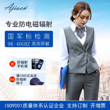 爱家ajiacn防辐射工作服工装女服套装电信制服电磁辐射衣屏蔽服防护服 50锦纶（含银）马甲 定制