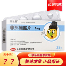 百达英 非那雄胺片 1mg*28片/盒 1盒装
