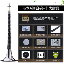 竹林丰民间唢呐乐器全套纯铜老式初学者入门小号d调喇叭红白喜事 乌木A 调白碗+十大