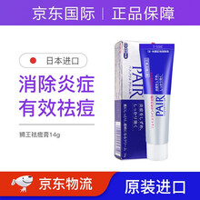 日本原装LION狮王祛痘膏粉刺暗疮膏PAIR去痘印男女通用祛痘面霜产品 14g祛痘膏