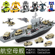 儿童男孩超大号航空母舰航母飞机汽车运输小汽车套装模型玩具 益智生日礼物 P848-A航空母舰-【配4飞机5车】+6变形