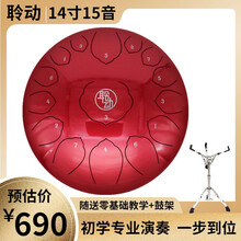 聆动14寸15音专业级演奏音质钢舌鼓打击乐器色空鼓无忧购空明鼓儿童初学者成人手碟自学乐器 14寸15音中国红+基础教学含谱+鼓架
