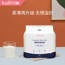 开丽 速吸防溢乳垫 一次性哺乳期不可洗溢乳垫奶贴隔奶垫 100片装