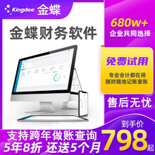 金蝶（kingdee） 金蝶财务软件  会计企业版plus 云会计财务软件代账软件 会计财务记账软件 企业PLUS版3用户/1年/3账套