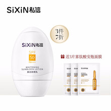 私信 清爽保湿清爽型防水防晒霜女男50ml隔离霜防晒乳 高倍美白防晒霜SPF50+PA+++