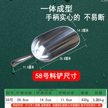 加厚不锈钢饲料铲 添料斗 饲料勺 铲料斗 鸡/猪饲料勺 加料铲 58号(大号)
