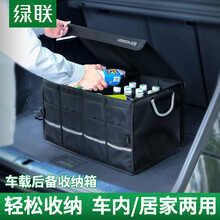 绿联 后备箱收纳箱 汽车储物箱车载折叠收纳盒车用车尾箱杂物箱多功能隔层置物箱用品适用奥迪宝马奔驰80710