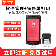 批发进销存软件货宝宝ERP手机快批神器服装零售百货食品烟酒文具五金生意管理微软云管家婆系统财务软件 ERP软件+蓝牙打印机 批零开单软件(单店版)