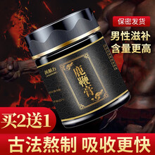 善循力男性滋补鹿鞭膏300克黄精人参鹿鞭牛鞭古方高纯度鹿鞭膏 鹿鞭膏*2瓶