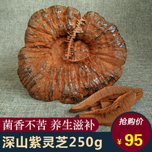 韶关特产林芝灵芝草干货天然半整枝黑灵芝切片紫灵芝250g