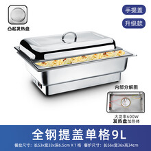 自助餐保温炉布菲炉电加热酒店早餐保温台翻盖饭菜保温柜商用加厚不锈钢方形保温菜台保温锅 手提盖单格9L/升级款/ 电加热