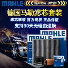 马勒原厂滤清器/适用于现代滤芯套装 18至19款现代ix35【1.4T 2.0L】 三滤【机油滤芯+空气滤芯+活性炭空调滤芯】