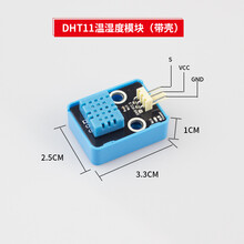 德飞莱 DHT11/DHT22温湿度传感器模块电子积木模块单片机 DHT11温湿度模块（带壳）