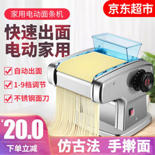 【自营仓库配送】佰好佳家用面条机全自动多功能压面机电动商用小型擀面机家用混沌皮饺子皮不锈钢压面切面机 一刀型【压面片+饺子皮+可压2种面条】不锈钢面刀