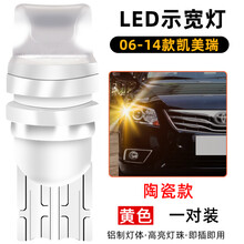 映铭红 适用六代凯美瑞led示宽灯06-14款08小灯泡示廓灯12七代凯美瑞改装 凯美瑞示宽灯【橙黄】1对价 对装