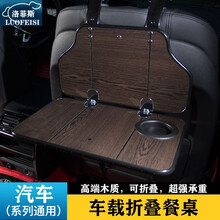 洛菲斯 斯巴鲁森林人车载小桌板 傲虎XV力狮翼豹折叠餐桌汽车后排座椅笔记本电脑支架书桌饭桌子改装装饰 汽车小桌板可折叠-栓木纹一套 其他车型请联系客服