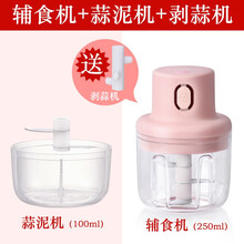 班尼兔（Pink Bunny）拉蒜器无线电动蒜泥神器家用捣蒜器打蒜器蒜蓉器迷你搅拌机婴儿辅食绞肉机 双杯套装（100ml+250ml）