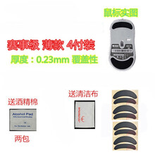 火线竞技 明基 ZOWIE 卓威 奇亚 ZA11-B ZA12-B 鼠标脚贴脚垫 足贴 赛事级 覆盖型 4付装