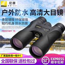 Nikon尼康望远镜尊望PROSTAFF 7S系列高倍高清微光夜视防水户外专业双筒望远镜 PROSTAFF 7S 10x30