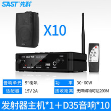 先科（SAST） 户外音柱室外防水防风定压壁挂音响商铺学校公园操场公共广播音箱 发射主机+D35音响*10