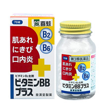 【直邮】官方直供 日本皇汉堂营养健康维生素c维他命C 增强抵抗力预防感帽 增强体质活力倍增强身 维生素BB+丸 70粒