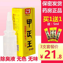 3支 甲正王液40ml12ml正品官网去腋臭广西喷雾除止汗露无味 【10支装】12ml 甲正王10盒+送5ml小样