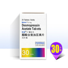 弥凝 醋酸去氨加压素片 0.1mg*30片 RX DF 中枢性尿崩症 1盒装