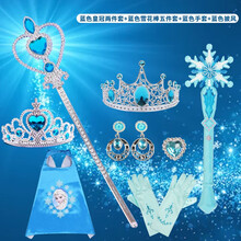 爱莎魔法棒三件套白雪公主皇冠套装儿童玩具女孩生日礼物仙女棒艾沙套装七彩闪光公主发光棒 蓝色皇冠两件套+蓝色雪花棒5件套+蓝色手套+蓝披风