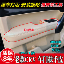 老款本田CRV汽车门板包皮07-10款扶手改装内饰装饰门把手扶手套 前门2片【米色】+200ML胶水