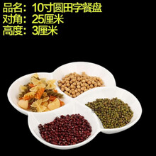 多格水果拼盘小吃拼盘 创意盘子家用分格餐盘陶瓷酒店卤水冷菜点心小吃圆盘 10寸四格餐盘 餐厅推荐款