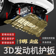 适用18款吉利博越发动机下护板原厂20款地盘装甲博越油箱底盘全包3D全包围铝镁合金塑钢锰钢底盘防护板 16-17款博越（1.8T）【3D冷轧锰钢】