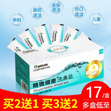 爱护佳 洗鼻盐4.5g*30包鼻炎清洗剂生理海盐水鼻腔冲洗医用洗鼻盐无碘盐 （实发3盒）2盒装