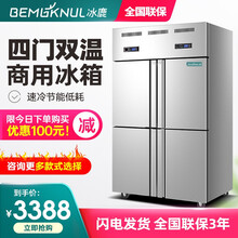 冰鹿 四门冰箱商用厨房大容量六门冰柜冷藏冷冻双温保鲜柜立式不锈钢冷柜 四门冷藏+冷冻款