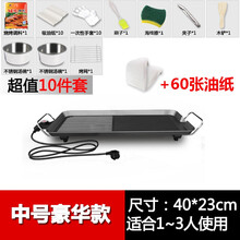 电烧烤炉无烟烤肉机家用电烤盘韩式涮烤火锅一体锅多功能烤鱼 中号豪华款适用1-3人10件套+60张油纸