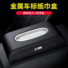 车载纸巾盒高档车用皮质纸巾盒多功能抽纸盒扶手箱 宝马奥迪大众路虎雷克萨斯别克福特丰田车内汽车纸巾盒 【宝马改装M标黑色】车载纸巾盒