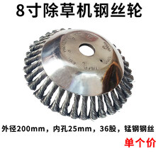 打草轮打草头碗型钢丝轮割草机通用8寸6寸钢丝刷除草盘园林除草刷 打草机扭丝粗股--8寸*25内孔
